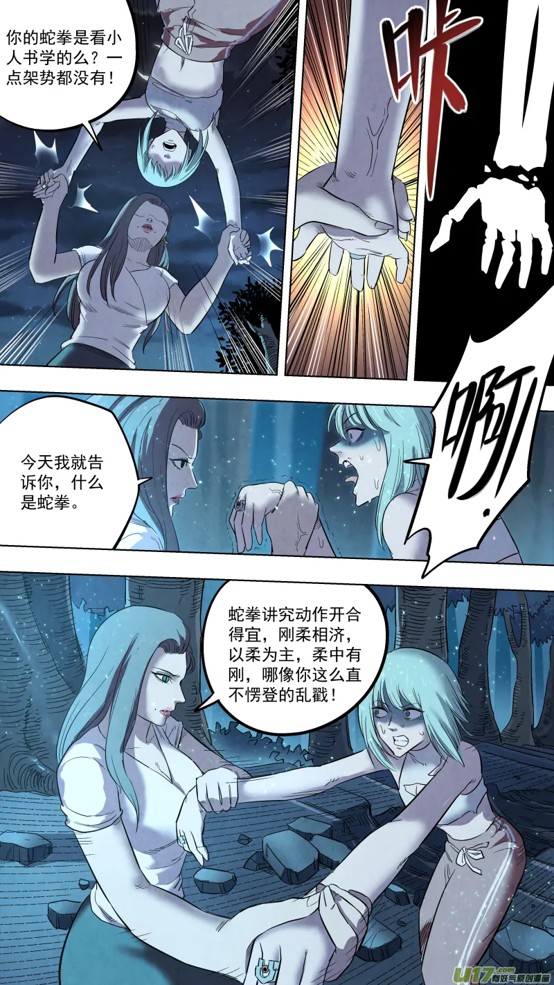 0125.我柳常笑奉陪到底！ 第5页