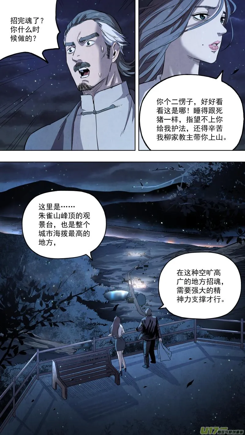 0125.我柳常笑奉陪到底！ 第11页