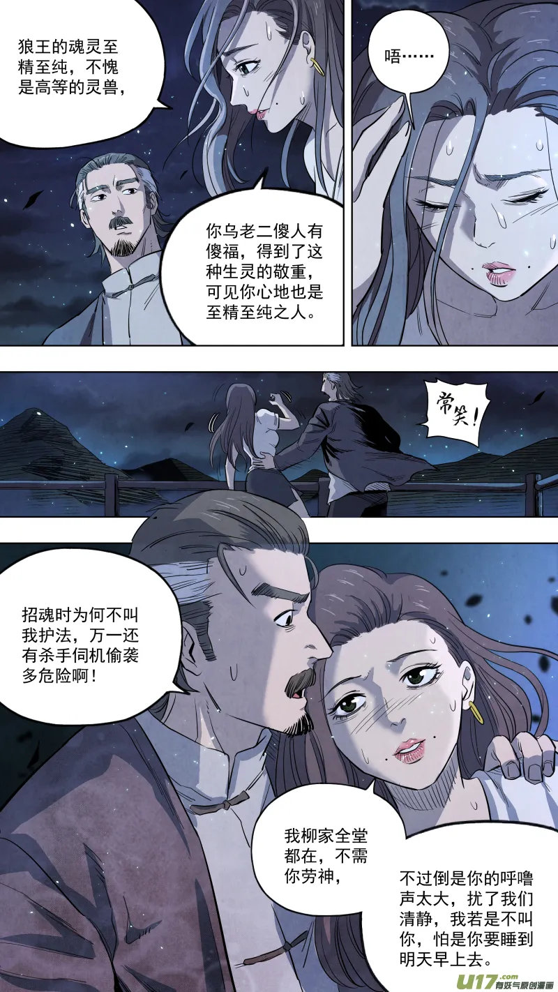 0125.我柳常笑奉陪到底！ 第12页