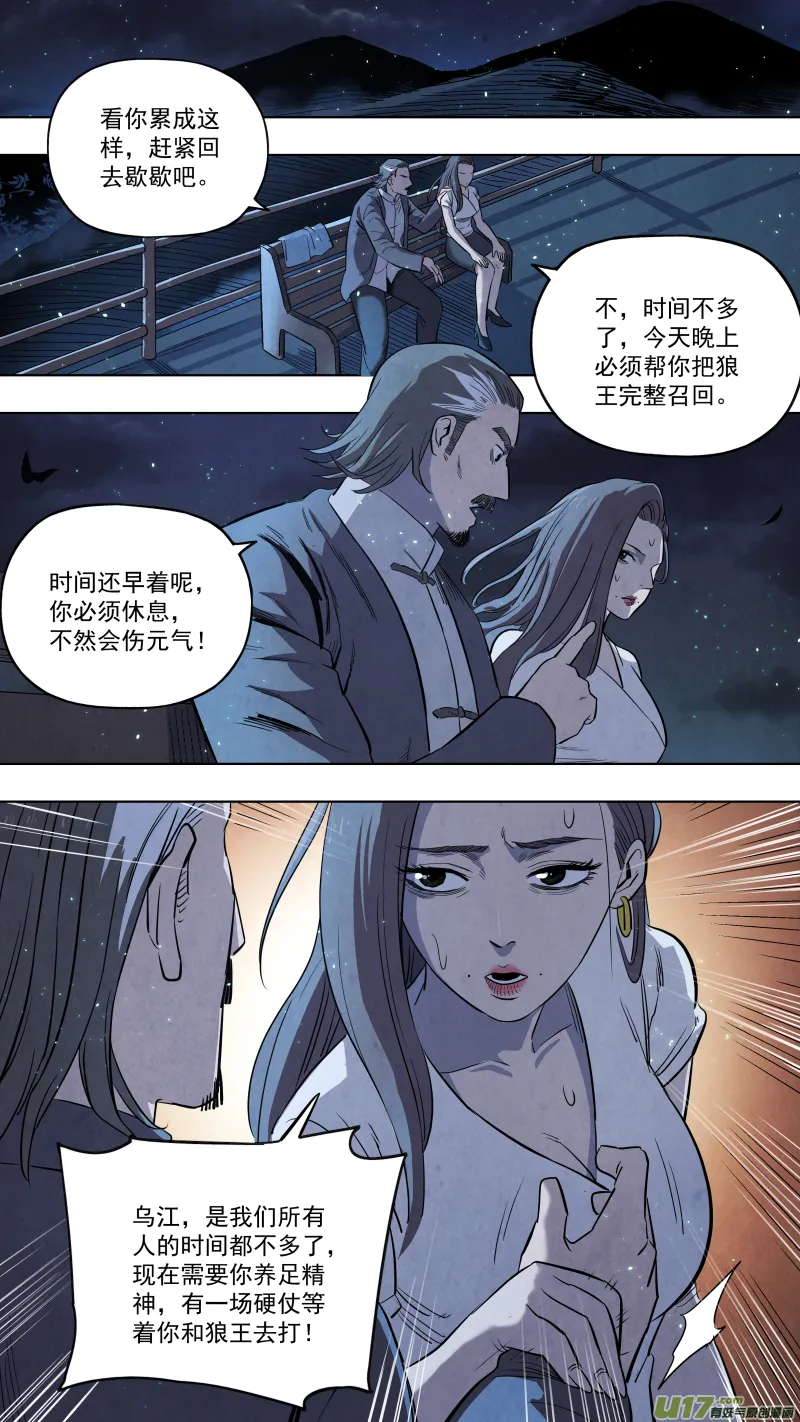 0125.我柳常笑奉陪到底！ 第13页