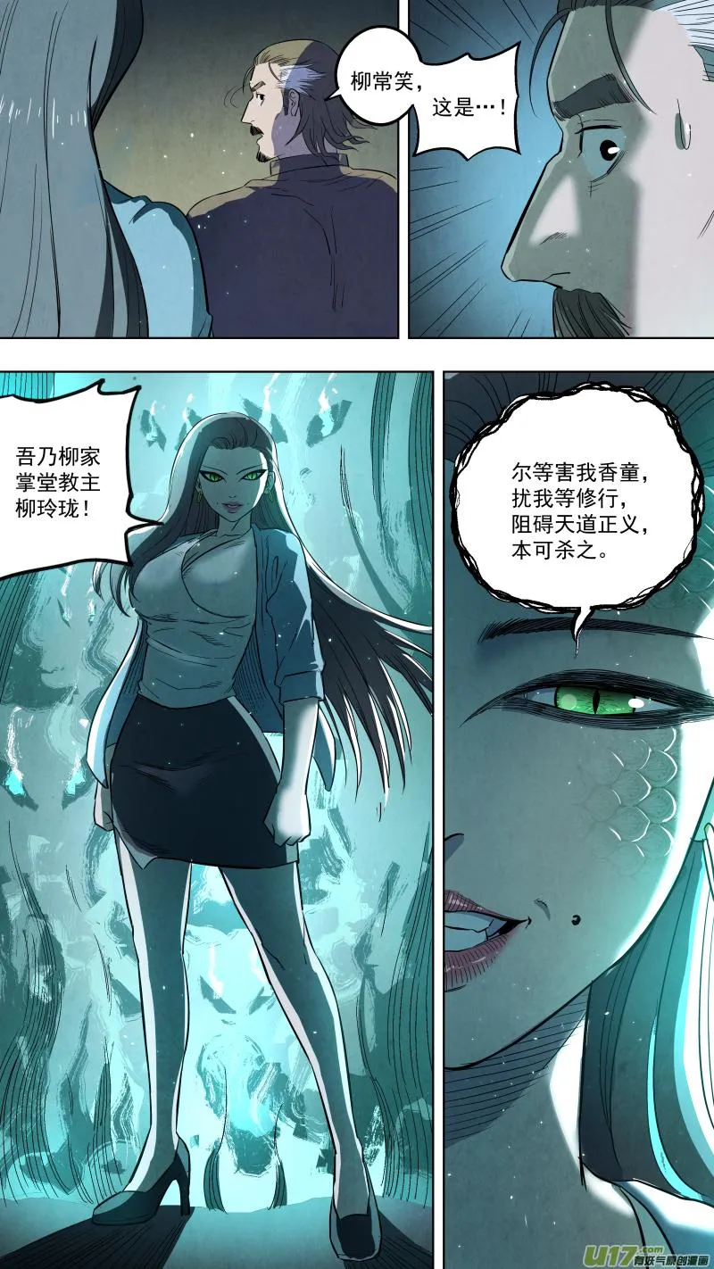 0126.死罪可免，活罪难逃！ 第8页