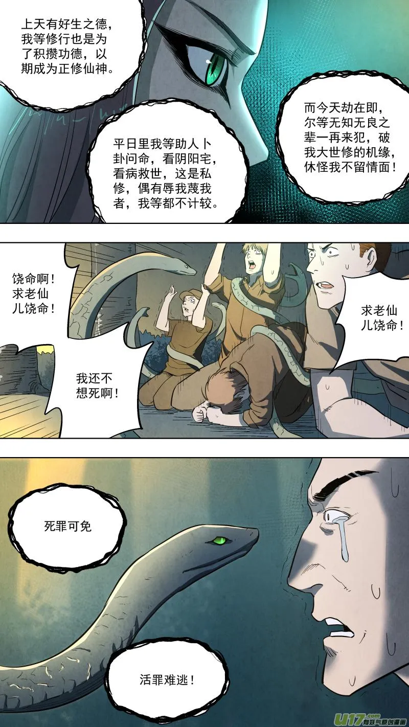 0126.死罪可免，活罪难逃！ 第13页