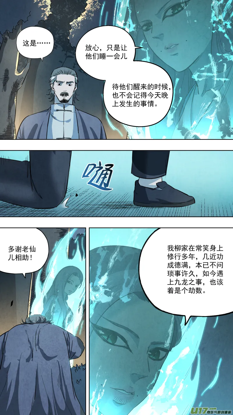 0127.我愿意接“仙” 第2页