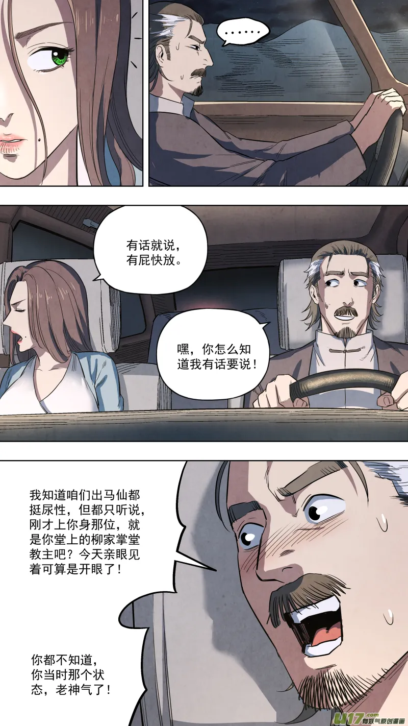 0127.我愿意接“仙” 第6页