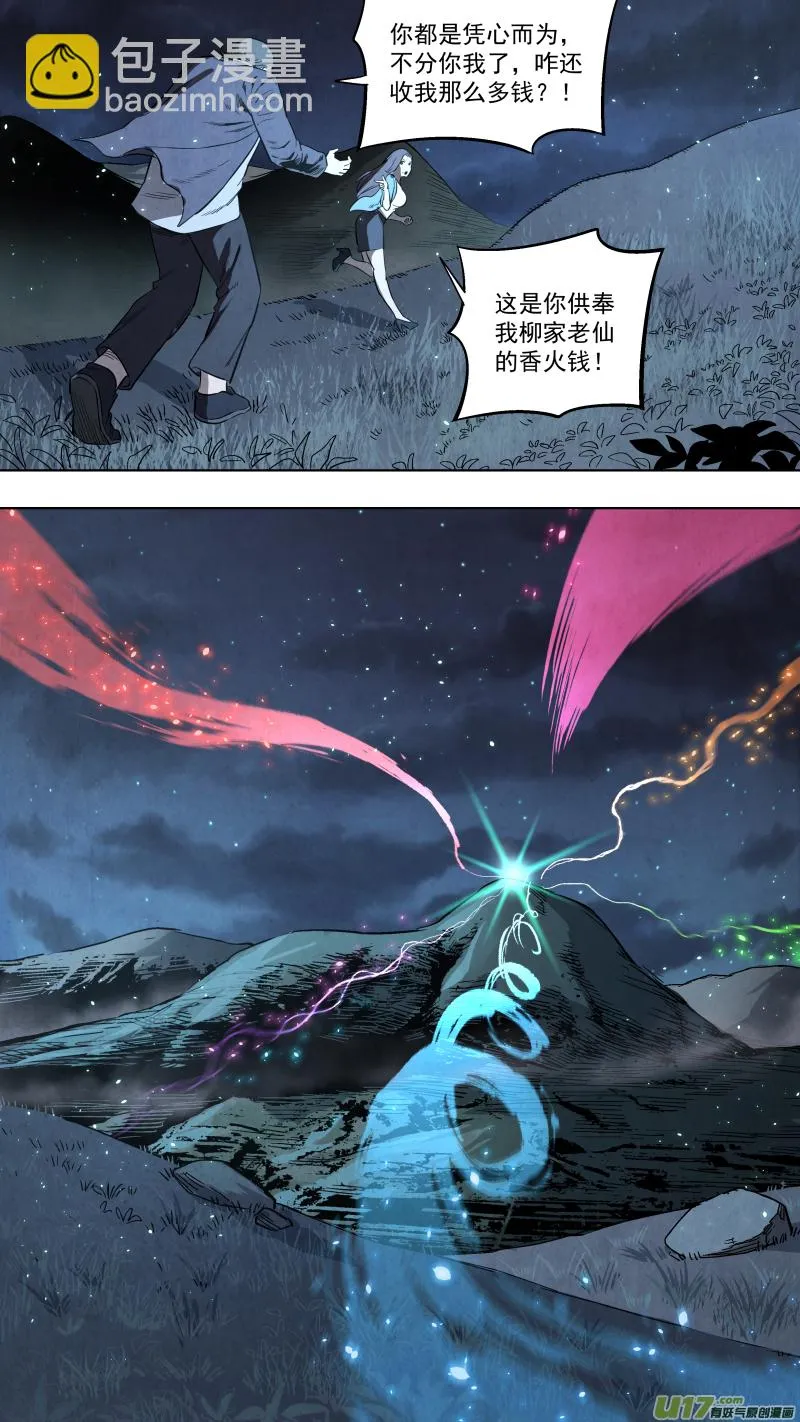 0128.先锋探路！ 第11页