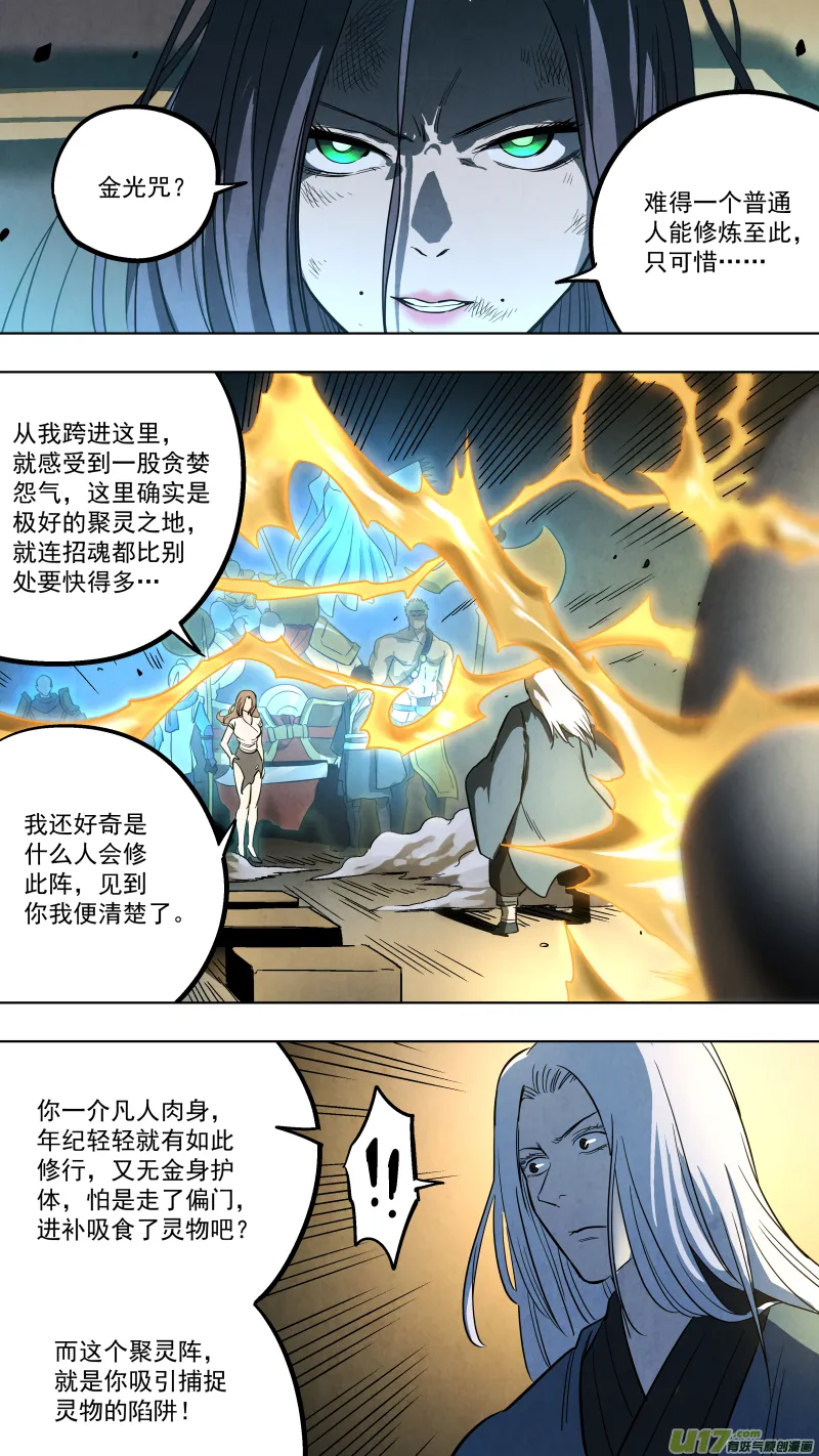 0131.武将神兵vs天罡金光！ 第6页