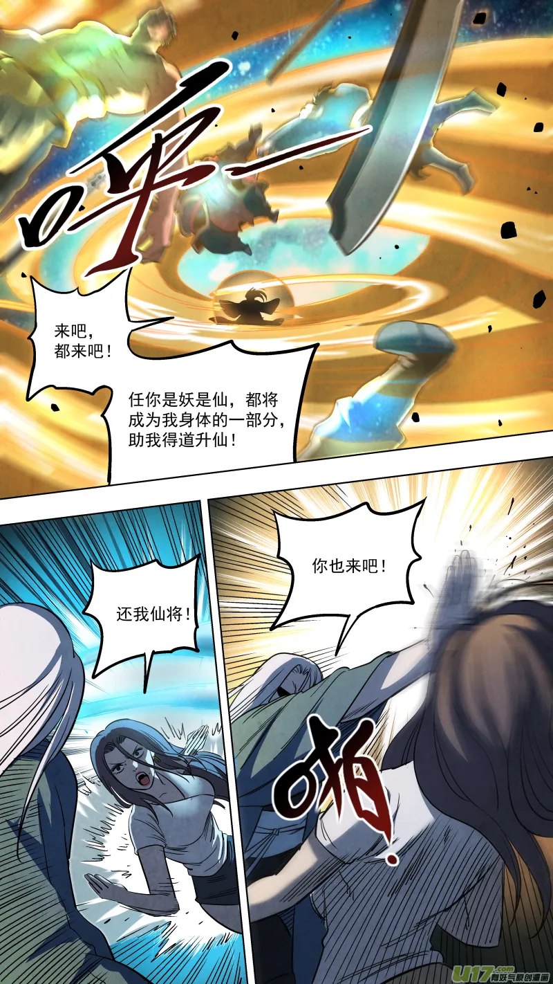 0131.武将神兵vs天罡金光！ 第14页