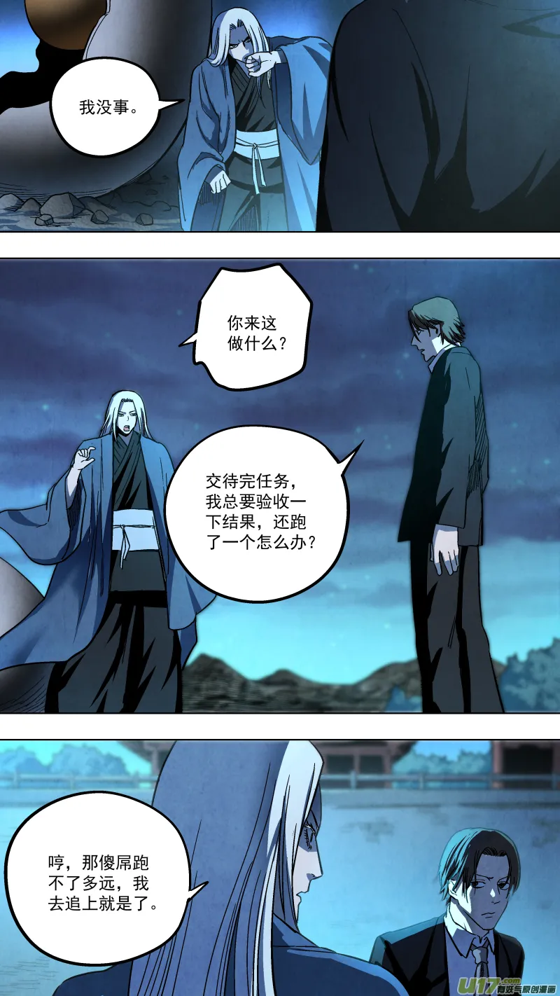 0132.蛰伏。 第8页