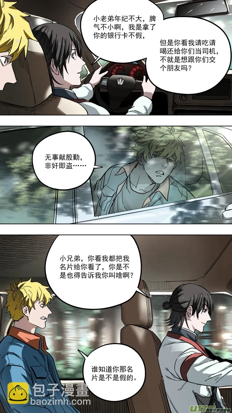0135.灵魂拷问 第7页
