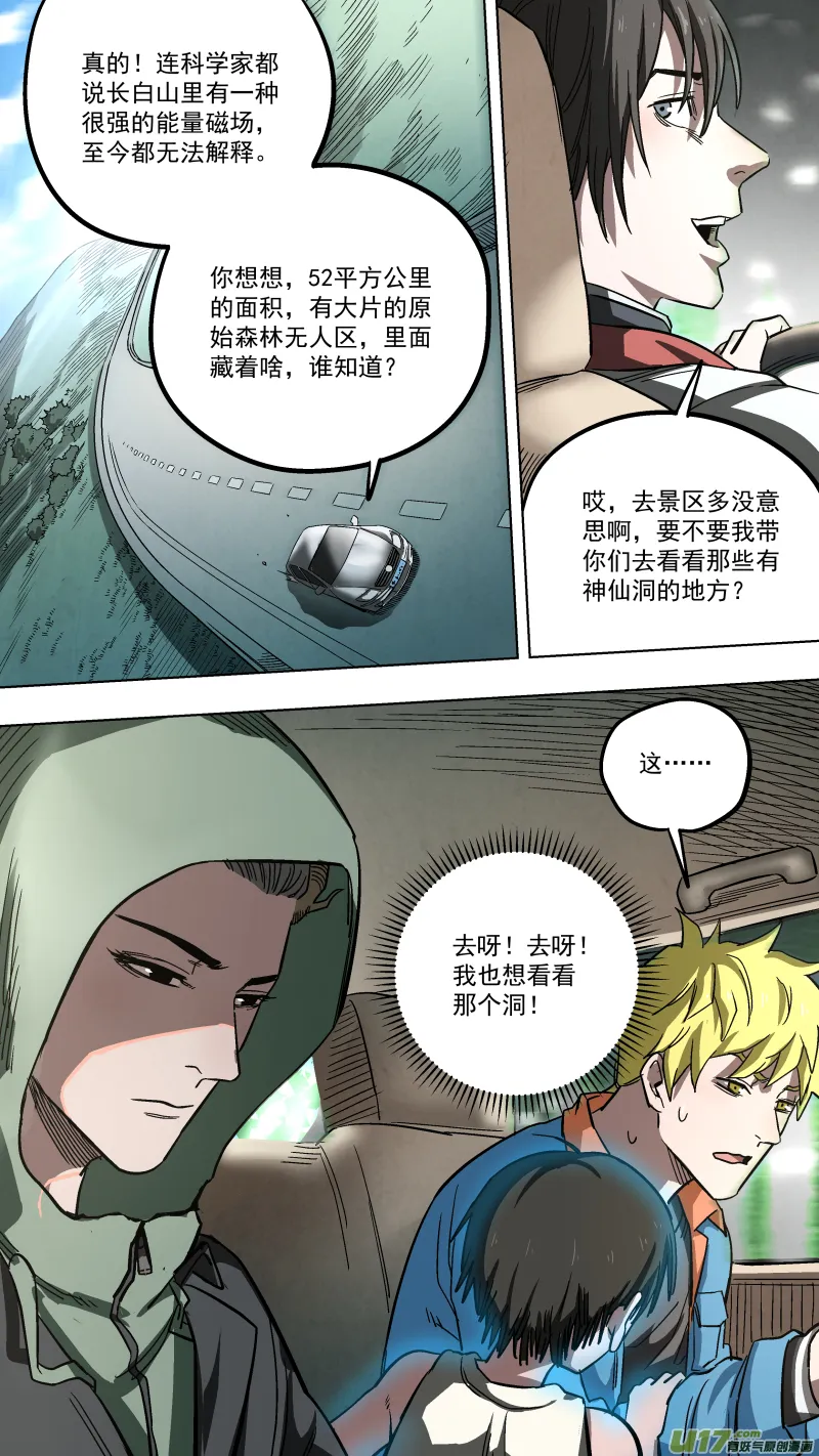 0135.灵魂拷问 第10页