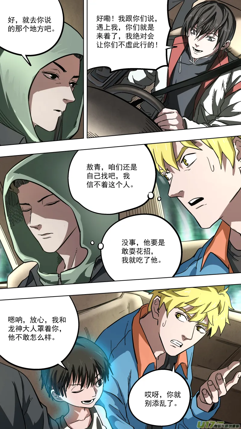 0135.灵魂拷问 第11页