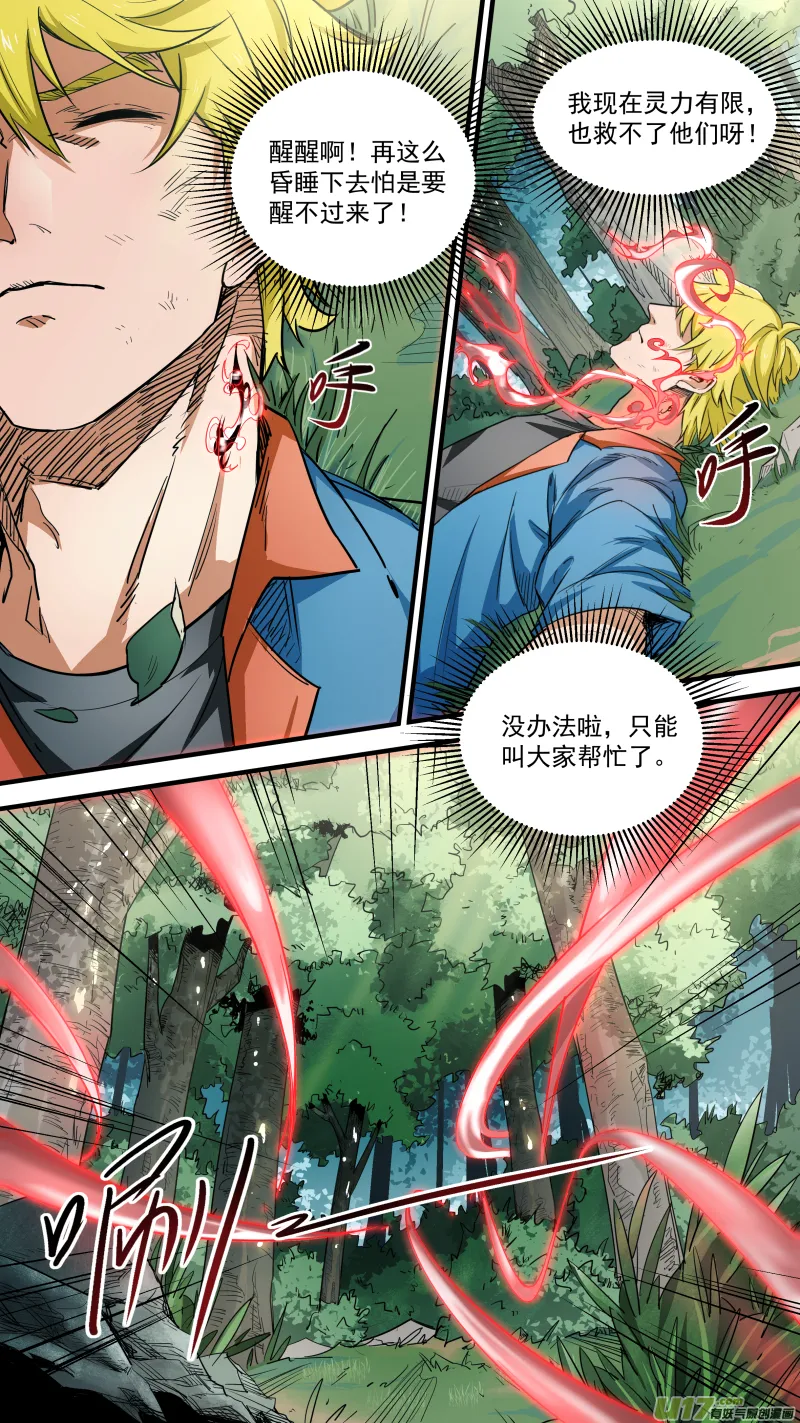0137.慕容一族登场 第3页