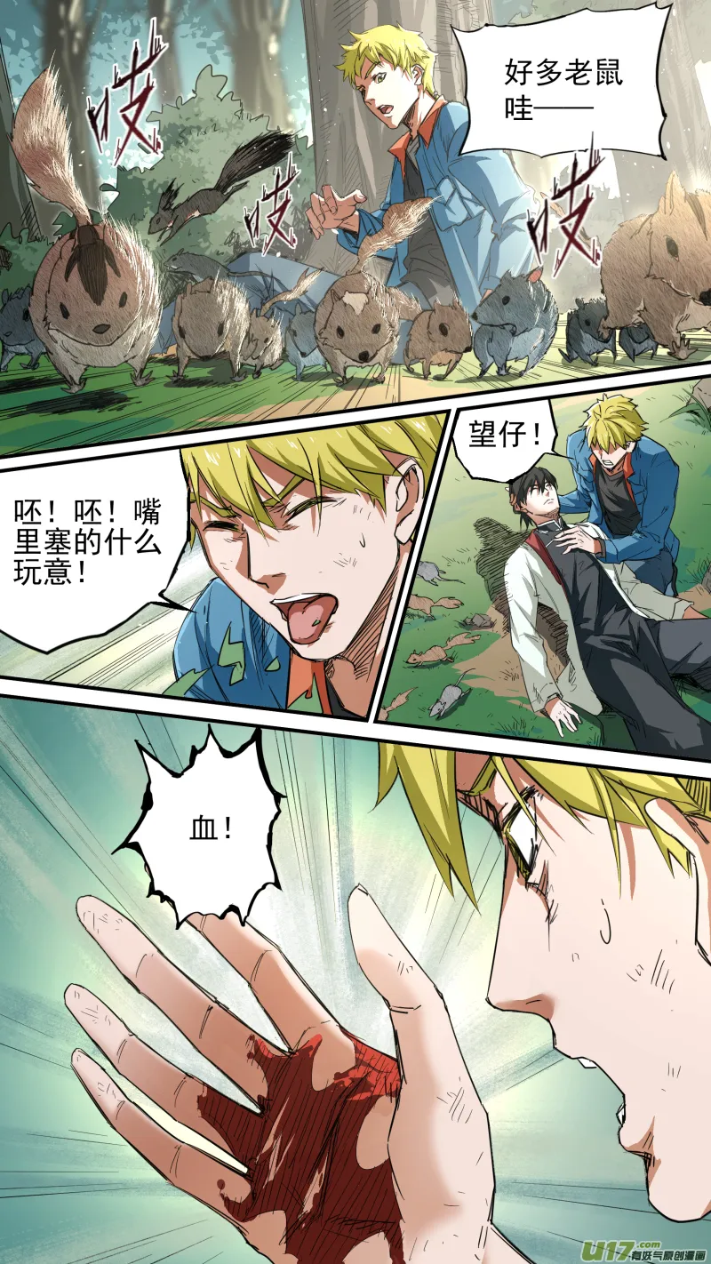 0137.慕容一族登场 第7页