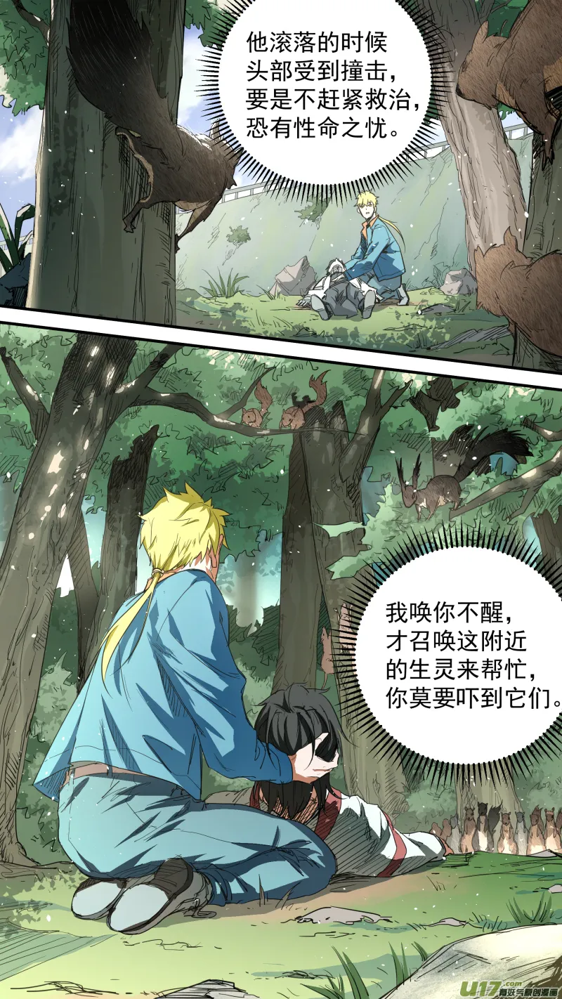 0137.慕容一族登场 第8页