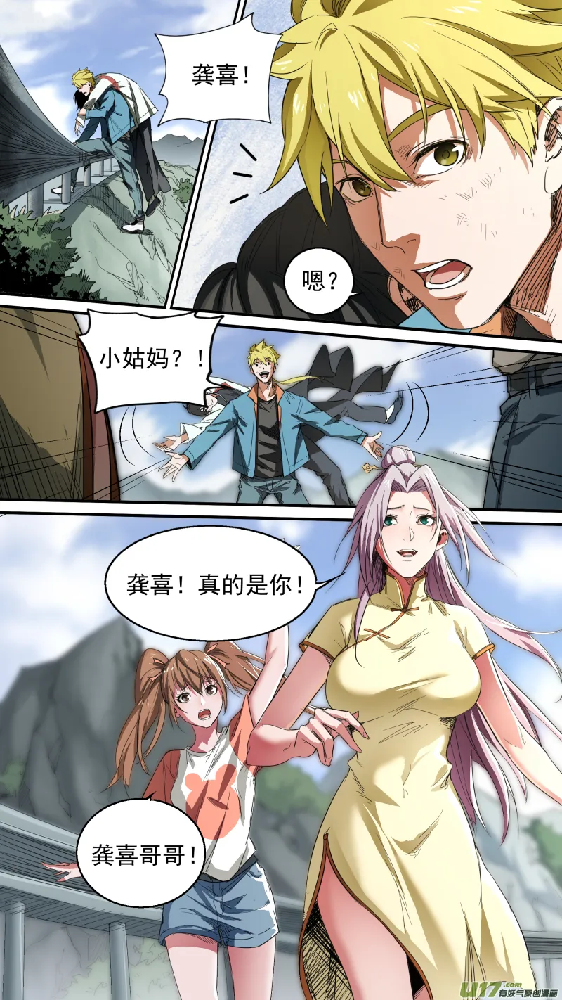 0137.慕容一族登场 第10页