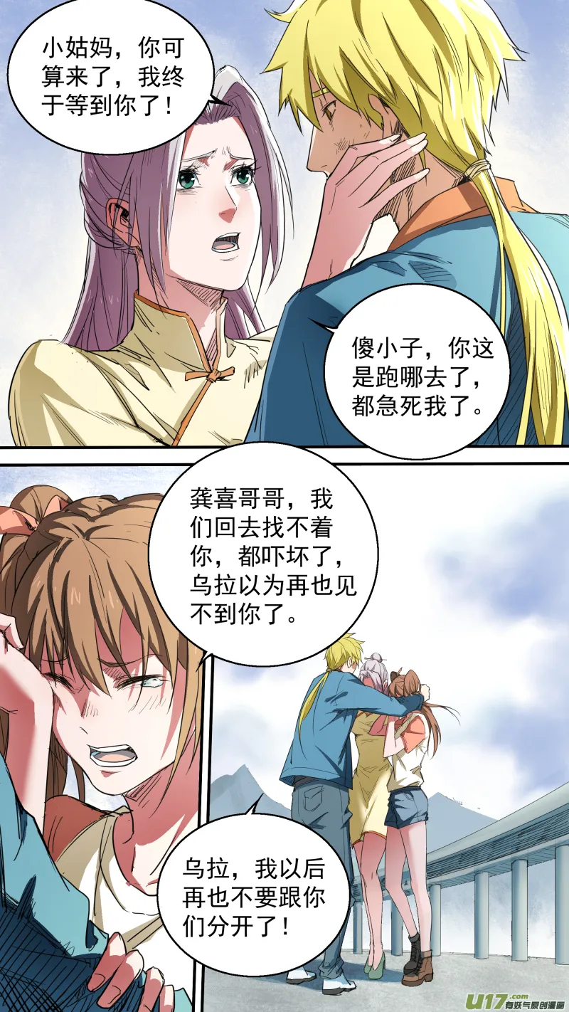 0137.慕容一族登场 第11页