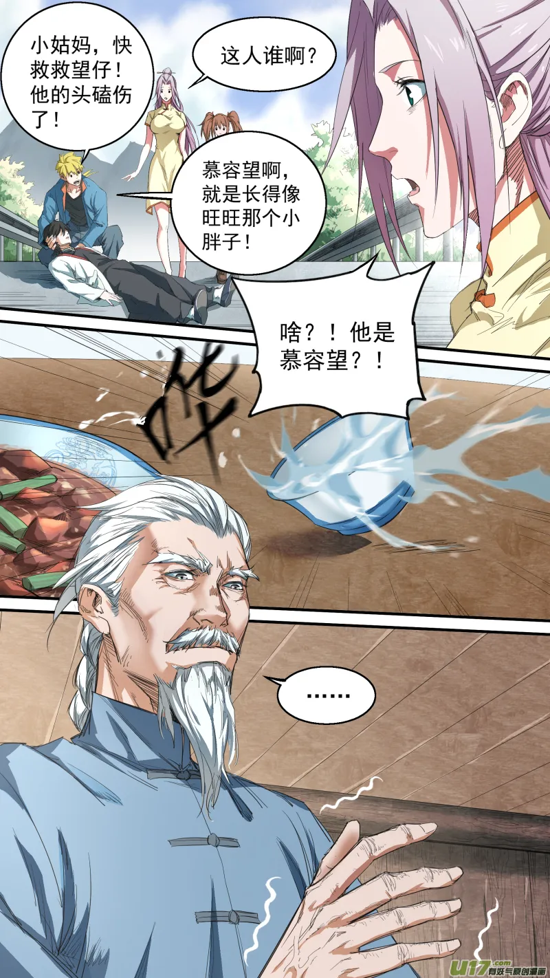 0137.慕容一族登场 第13页