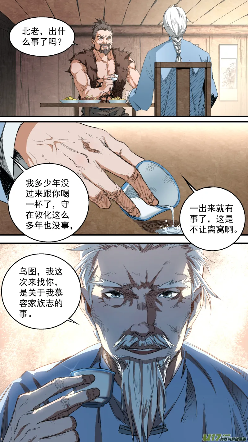 0137.慕容一族登场 第14页
