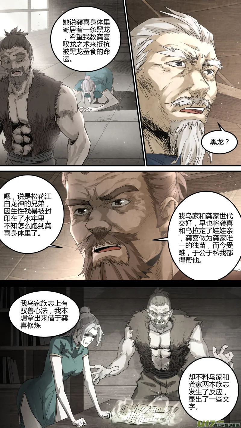 0138.那条灭世妖龙…… 第2页