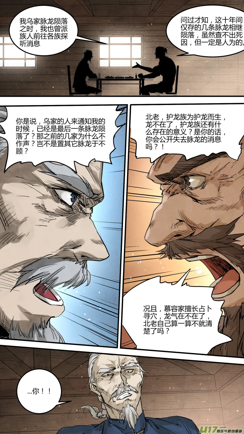 0138.那条灭世妖龙…… 第5页