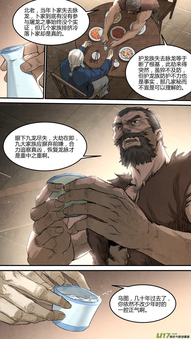 0138.那条灭世妖龙…… 第6页