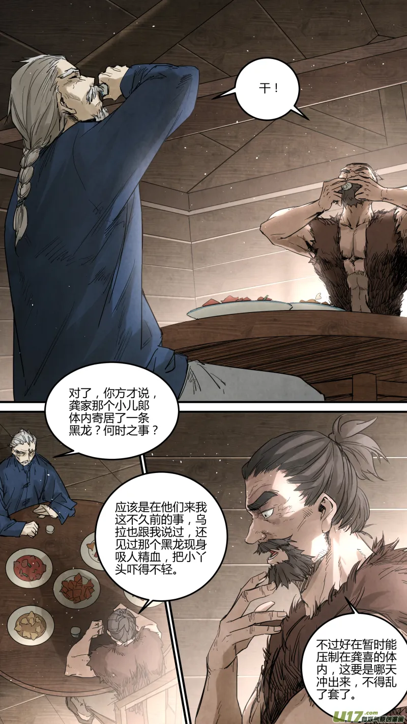 0138.那条灭世妖龙…… 第7页