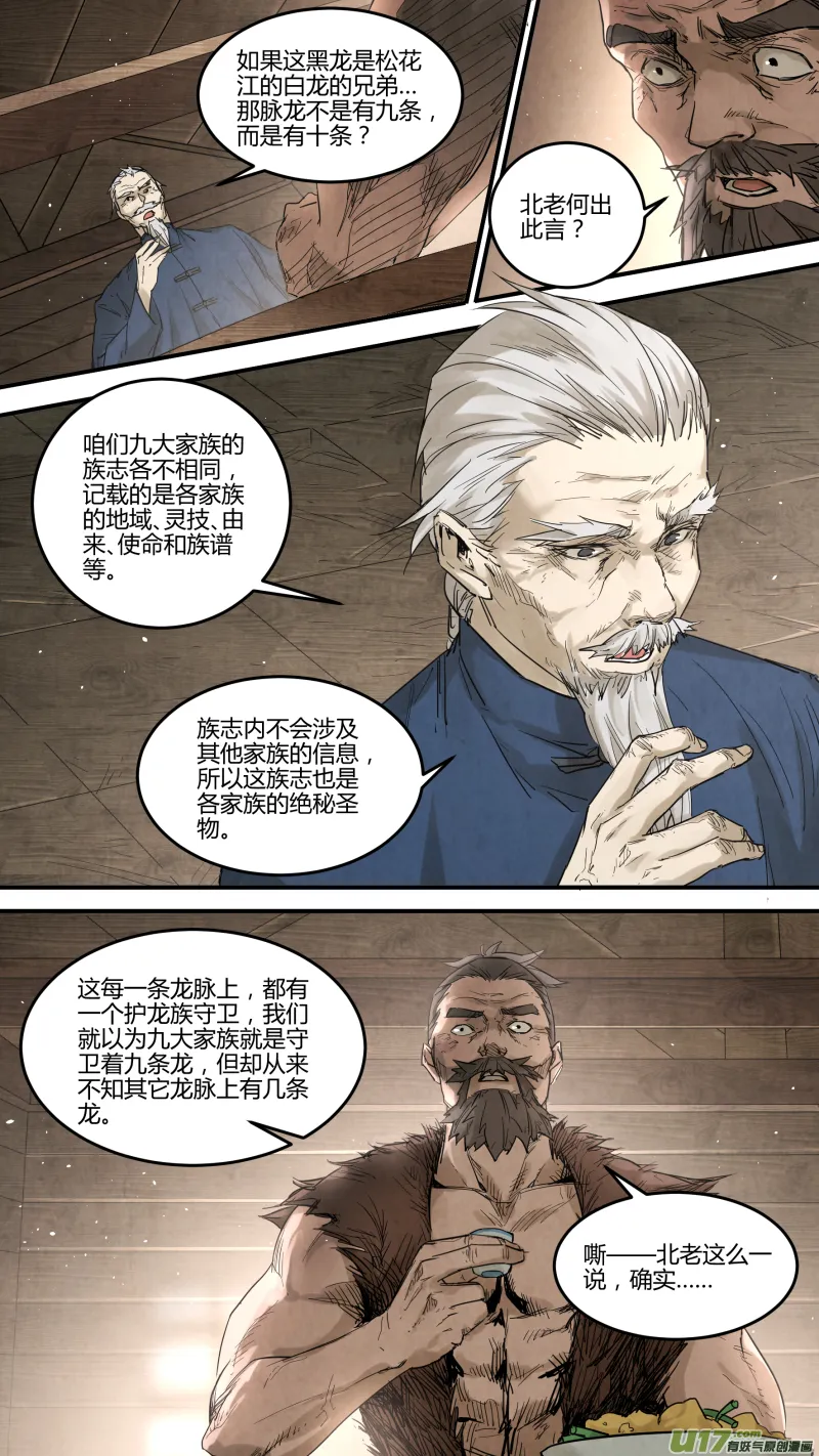 0138.那条灭世妖龙…… 第8页
