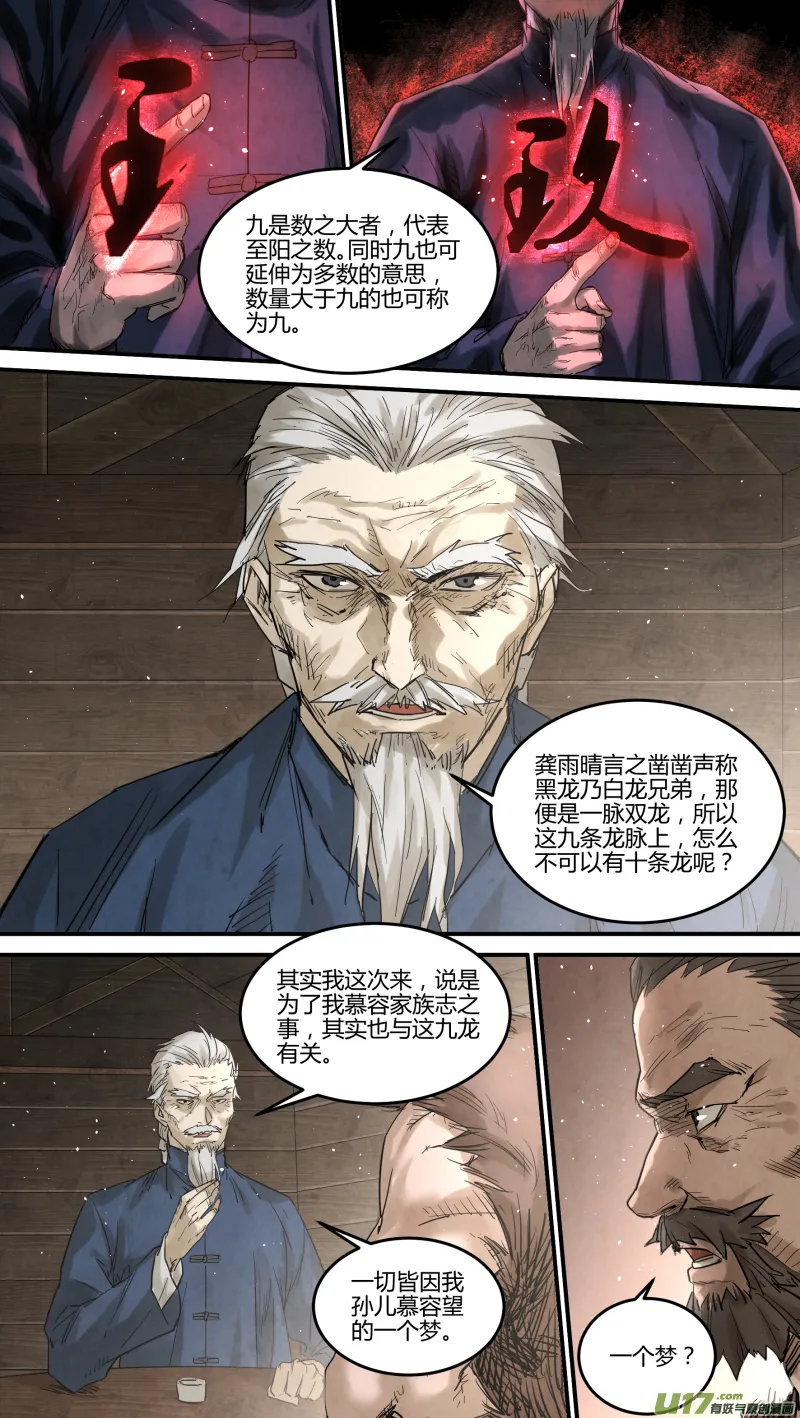 0138.那条灭世妖龙…… 第9页