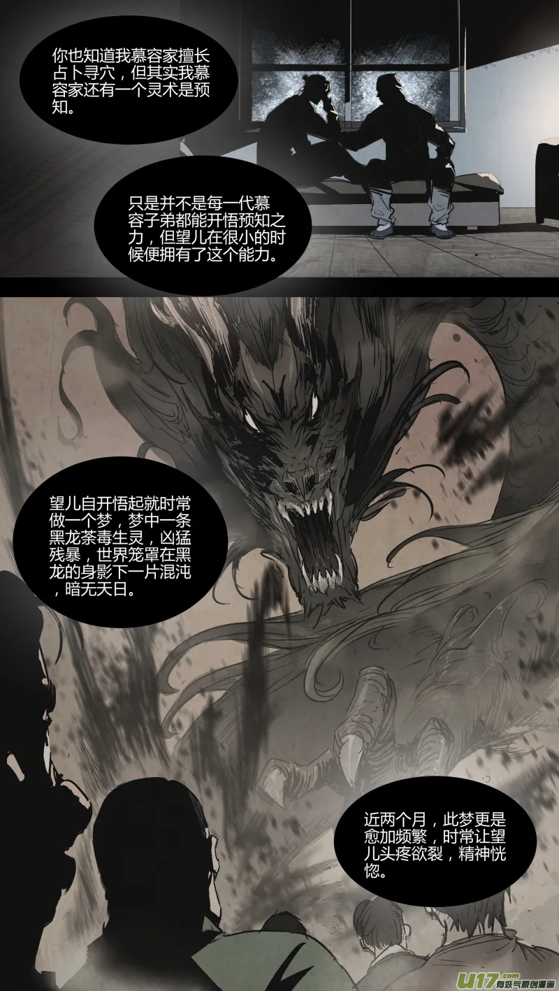 0138.那条灭世妖龙…… 第10页