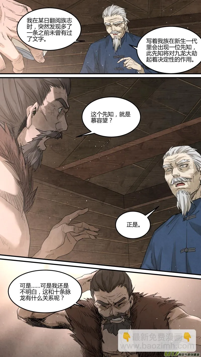 0138.那条灭世妖龙…… 第11页