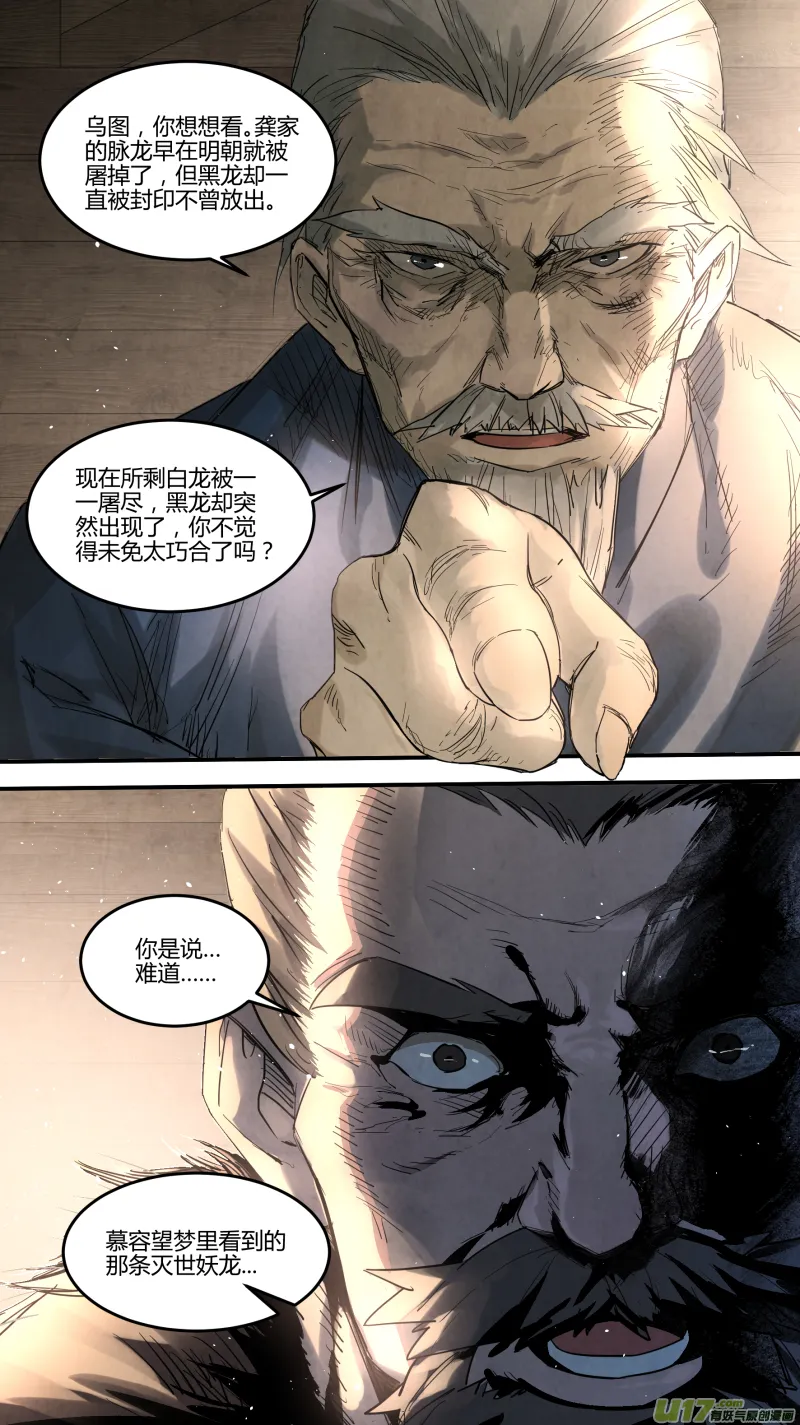 0138.那条灭世妖龙…… 第12页