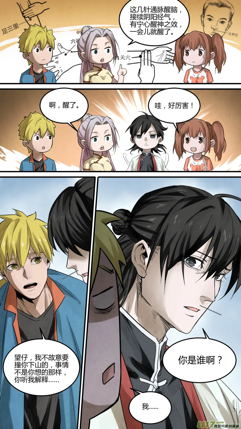 0139.那个男人？ 第5页