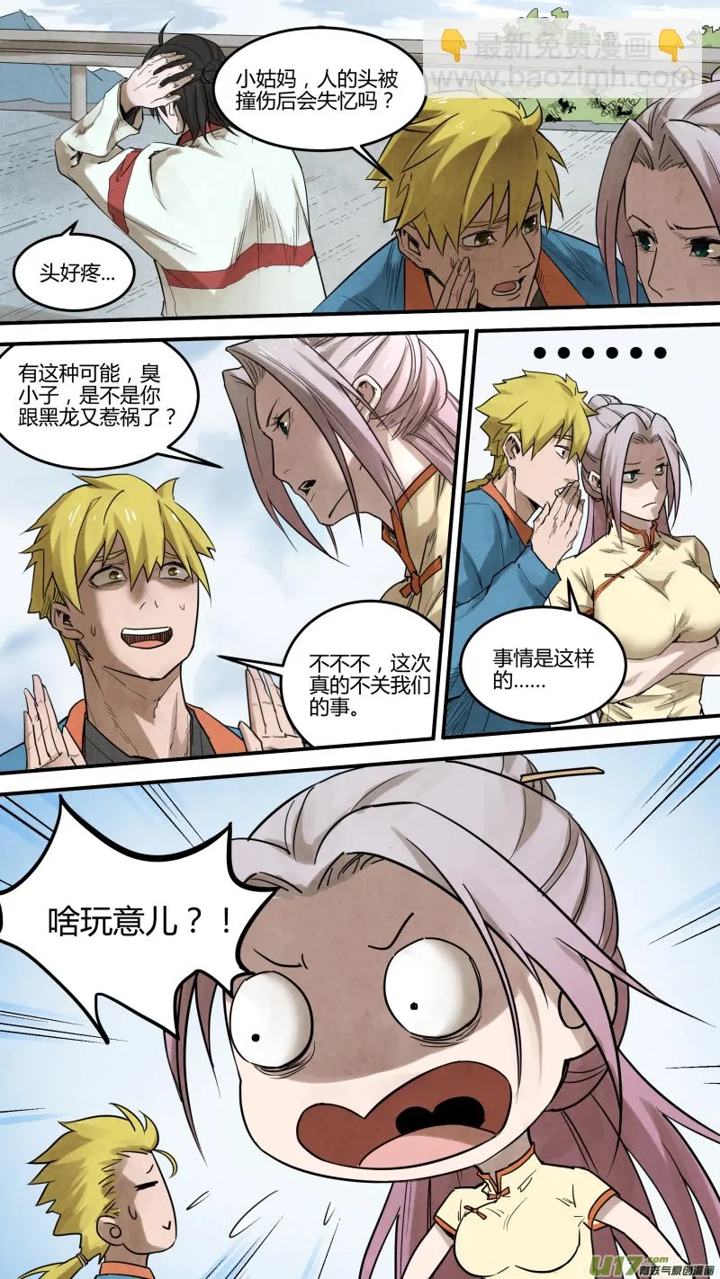 0139.那个男人？ 第8页