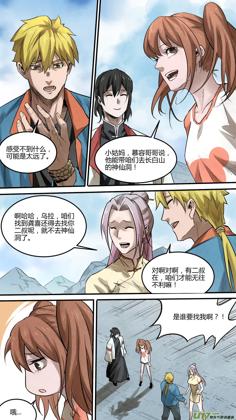 0139.那个男人？ 第12页
