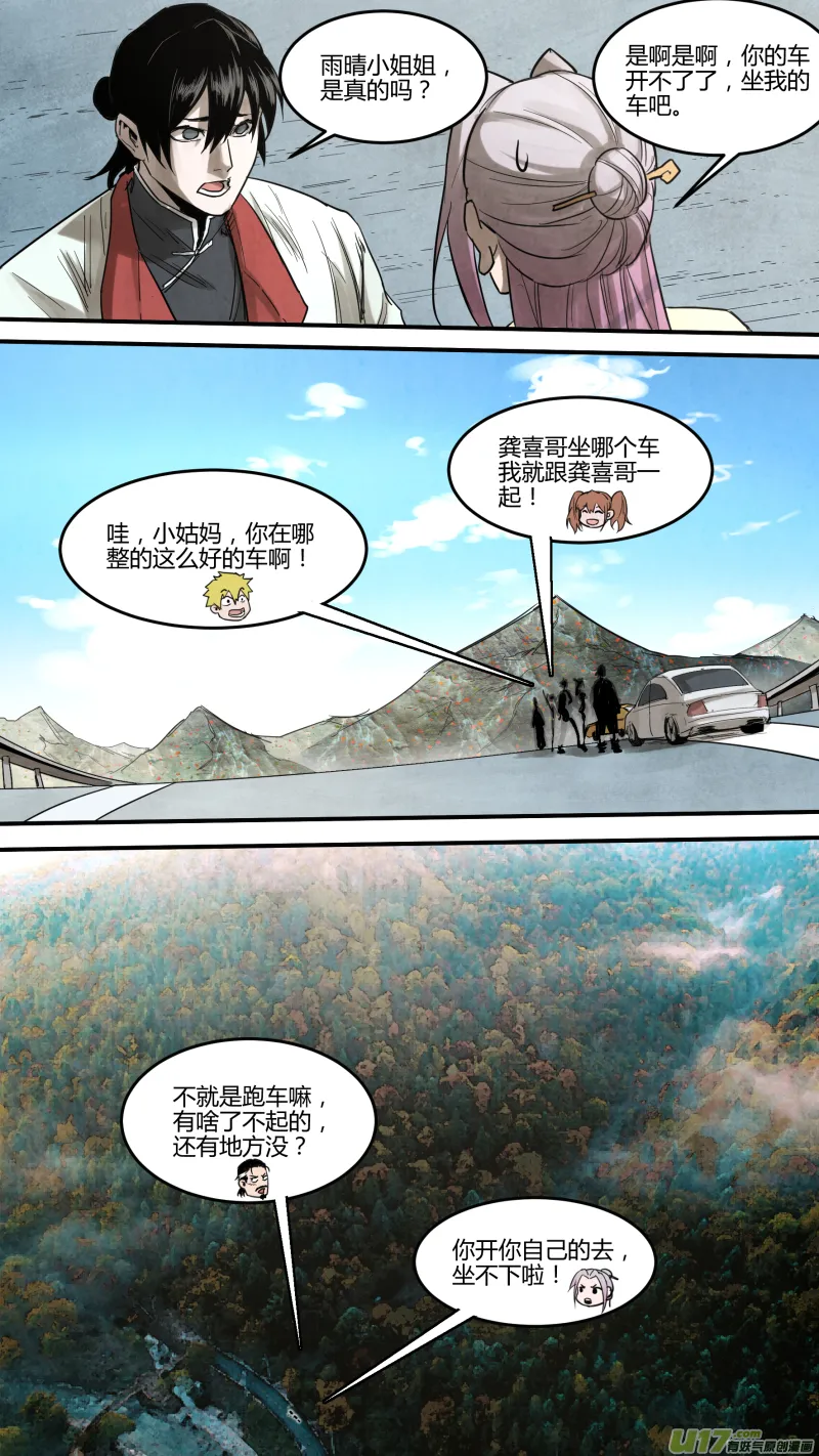 0140.深山老林里的…… 第10页