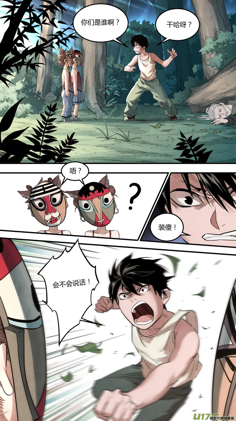 0141.陆地蛟龙？! 第3页