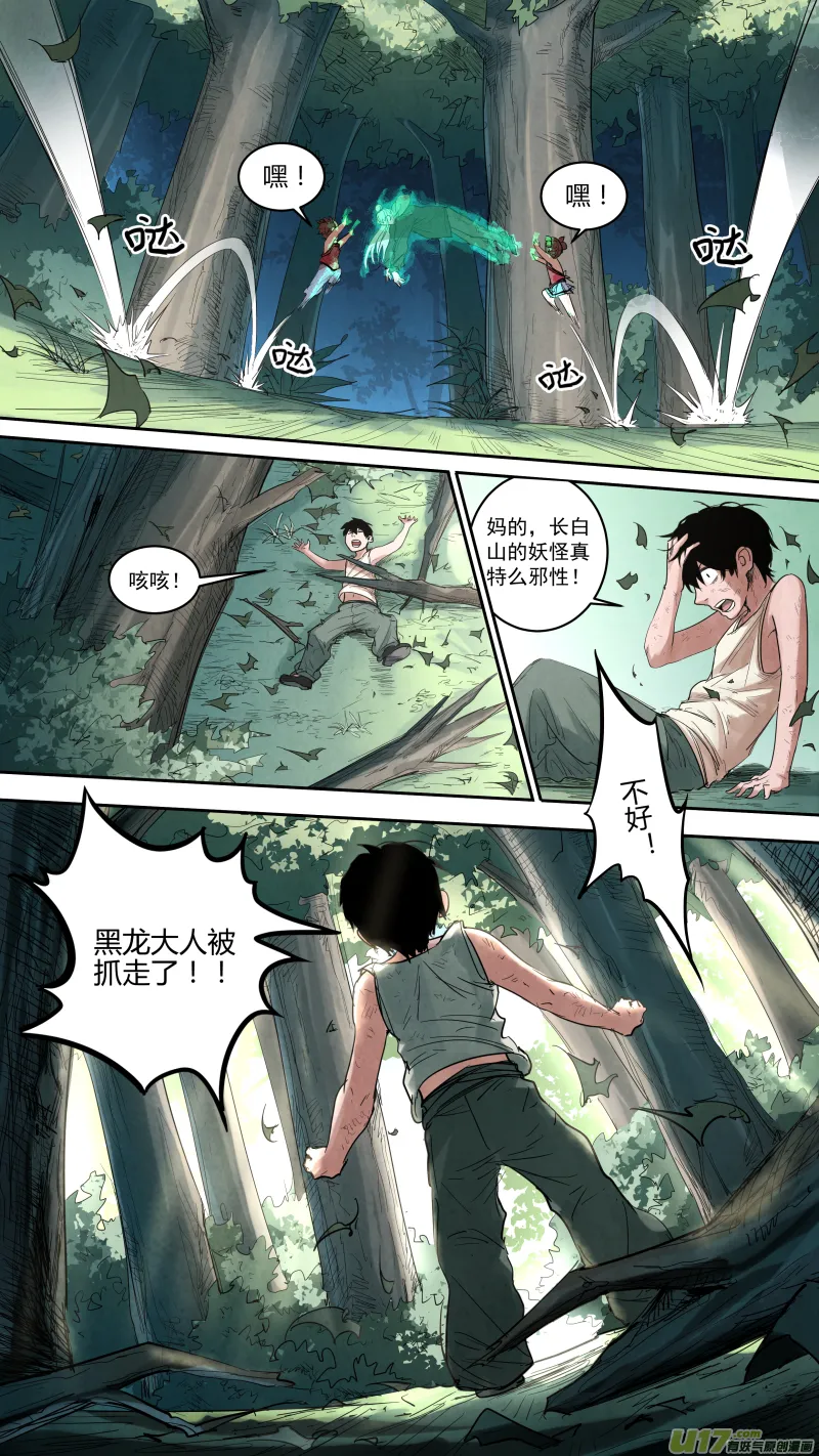 0141.陆地蛟龙？! 第9页