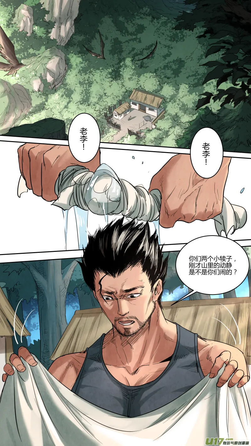0141.陆地蛟龙？! 第10页