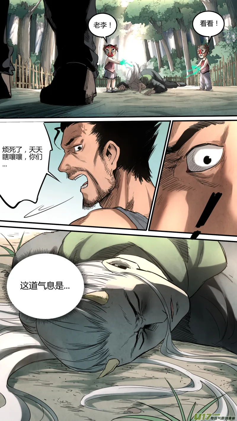 0141.陆地蛟龙？! 第11页