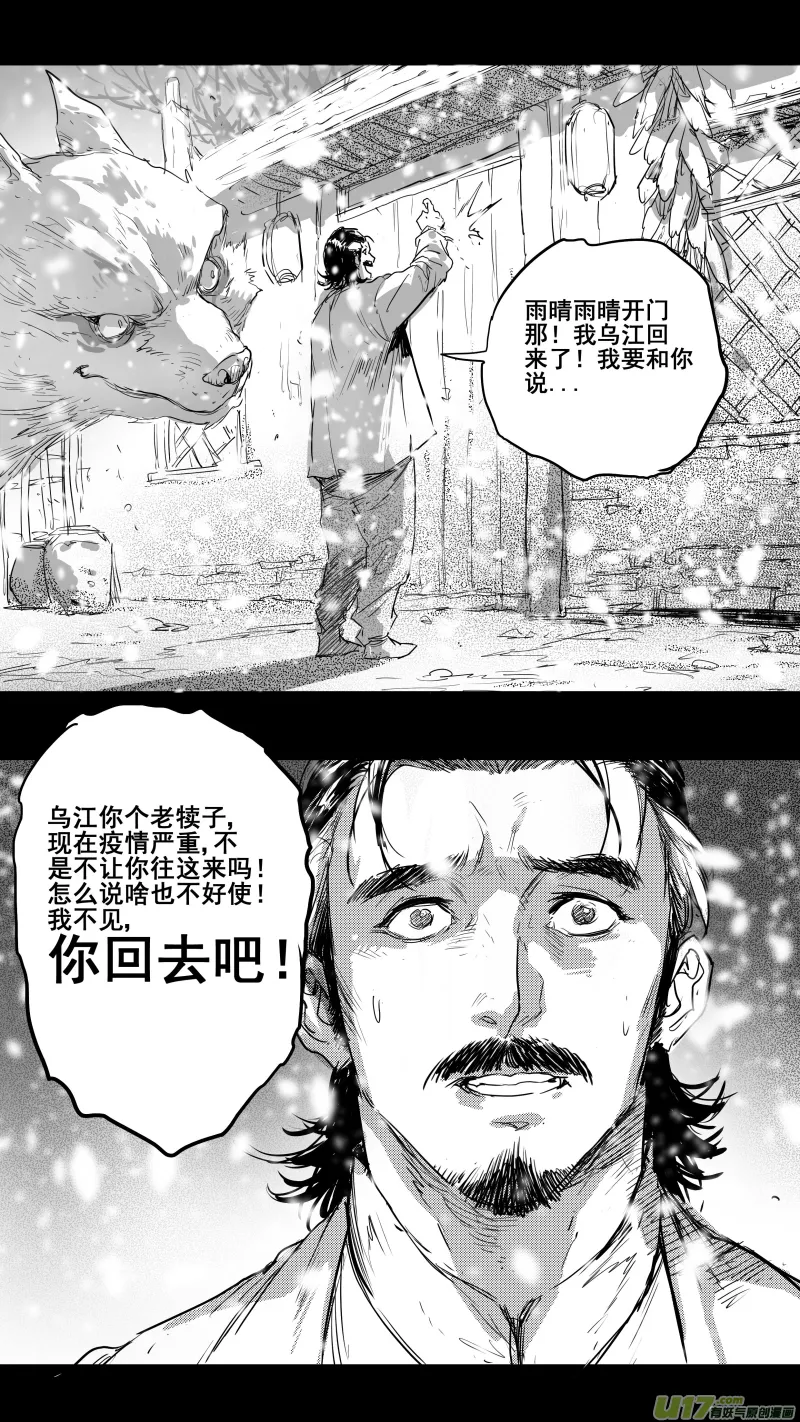 0142.番外~肺炎时期的爱情 第4页