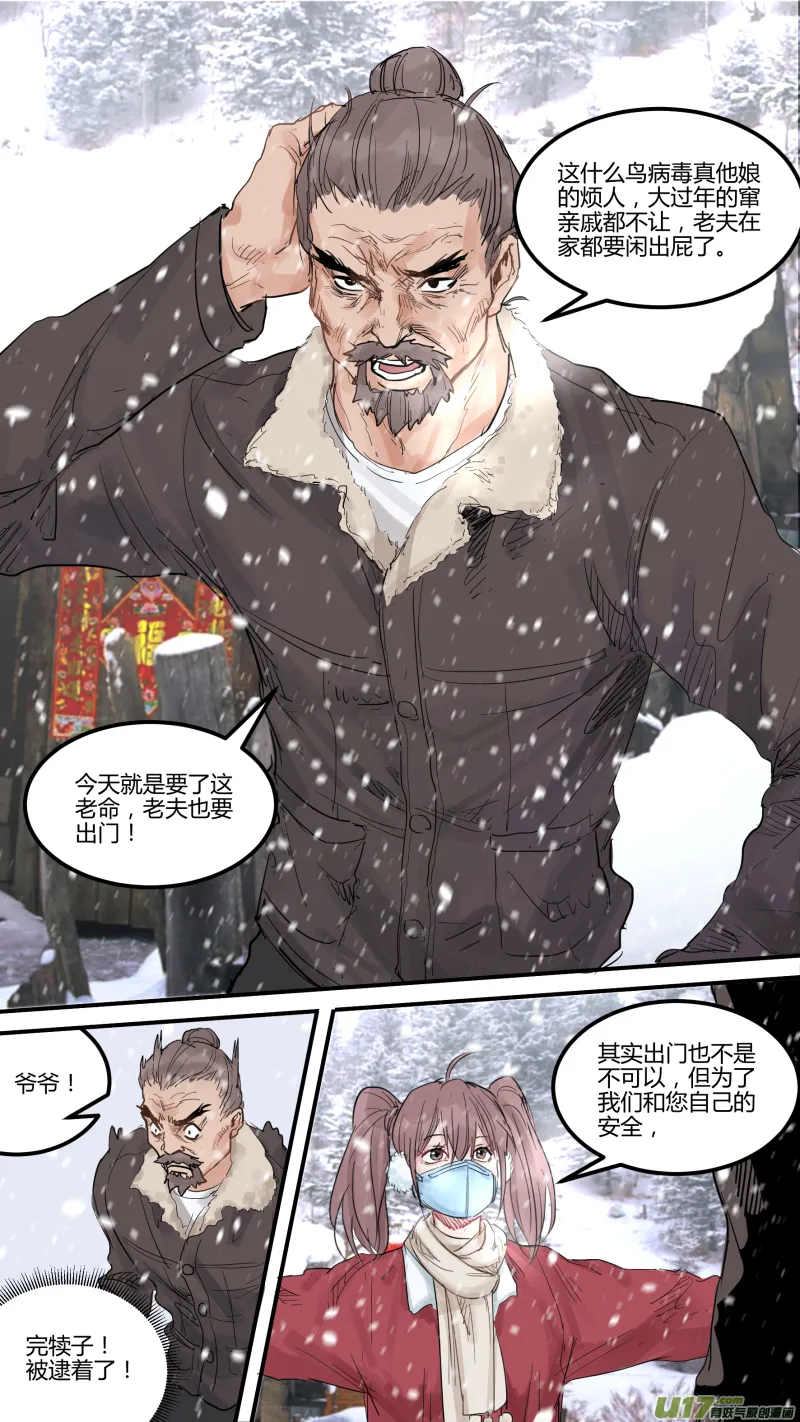 0142.番外~肺炎时期的爱情 第10页