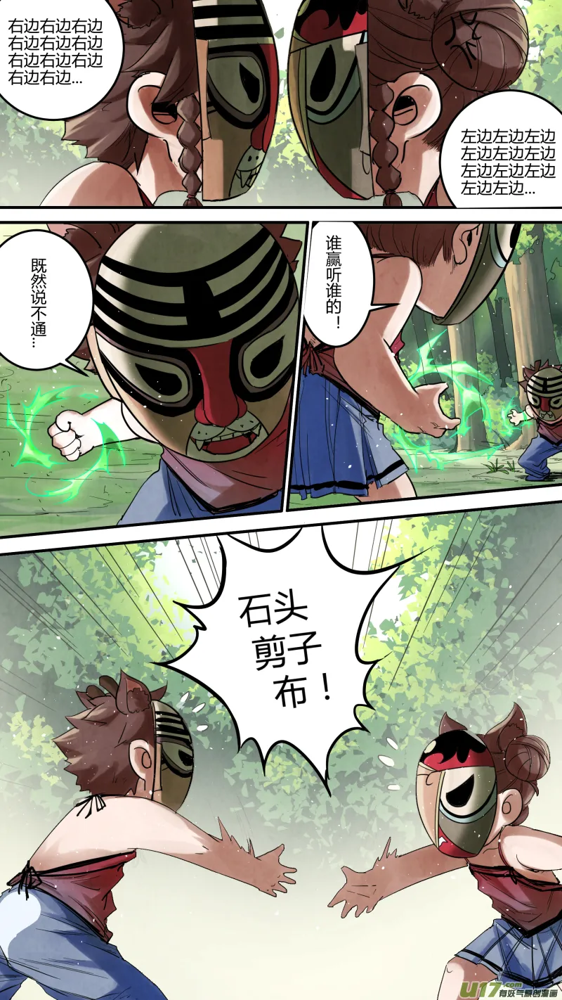 0143.石头？剪子？布！ 第9页