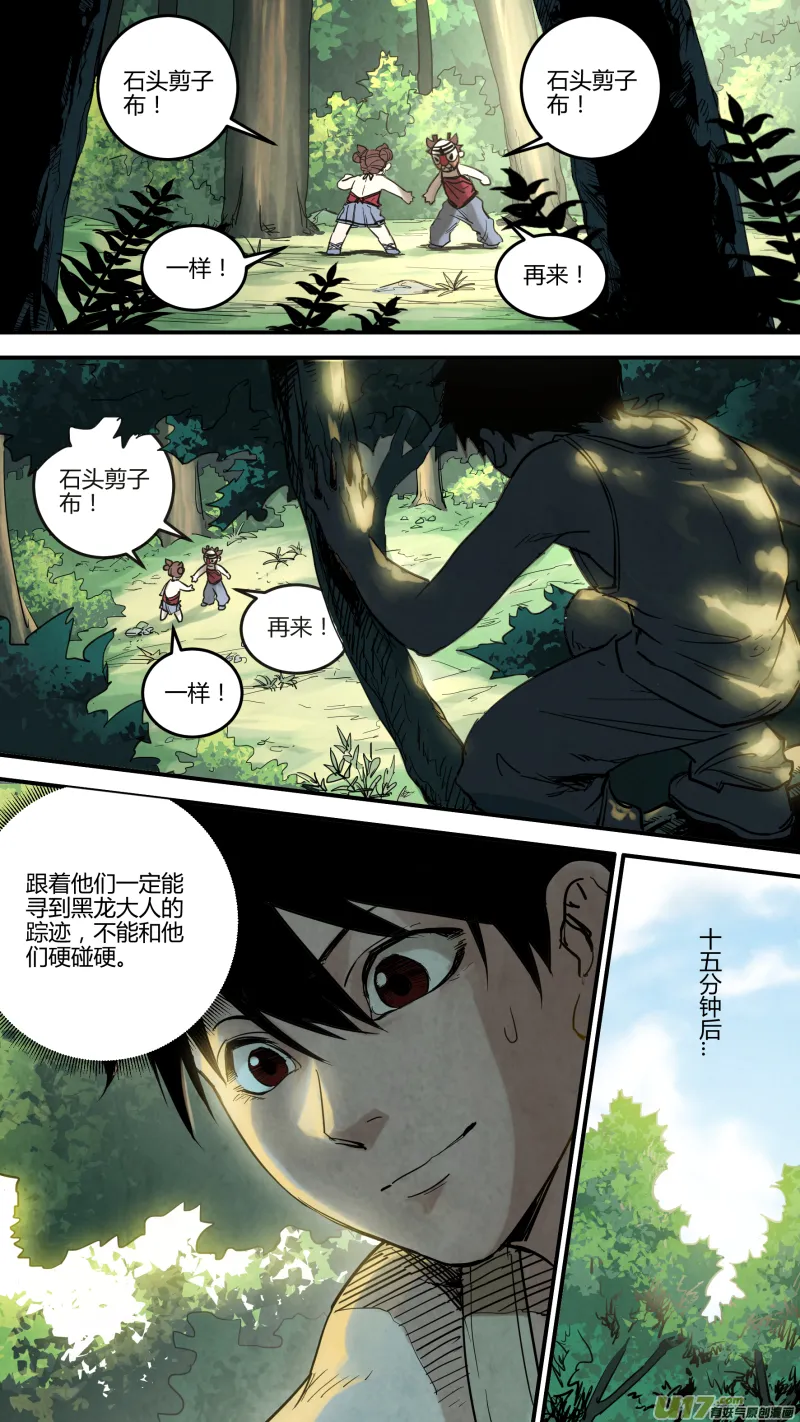 0143.石头？剪子？布！ 第10页