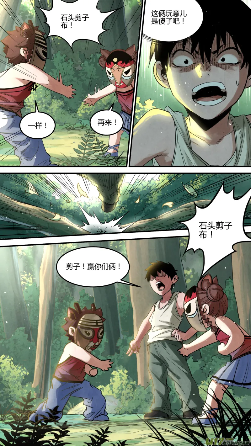 0143.石头？剪子？布！ 第11页