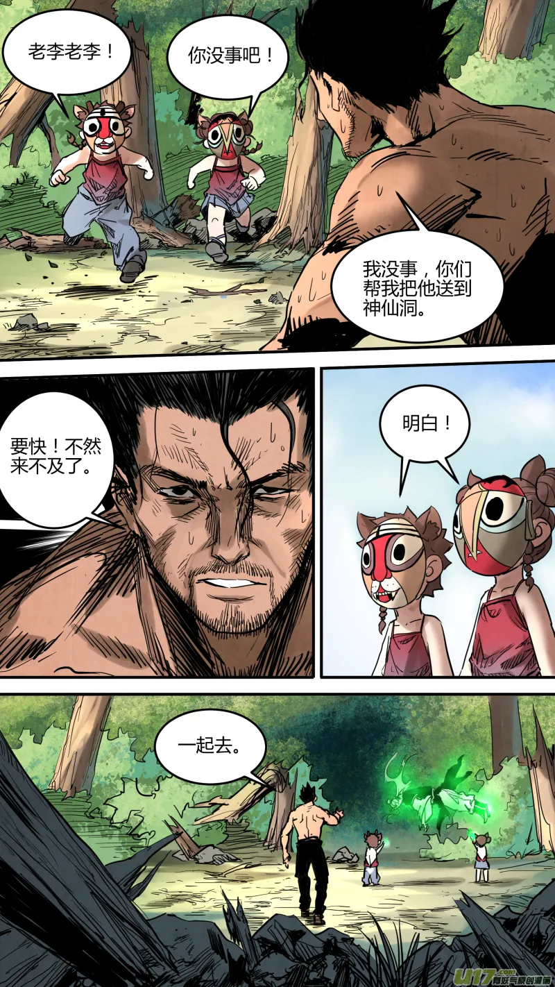 0144.驭龙诀 第10页