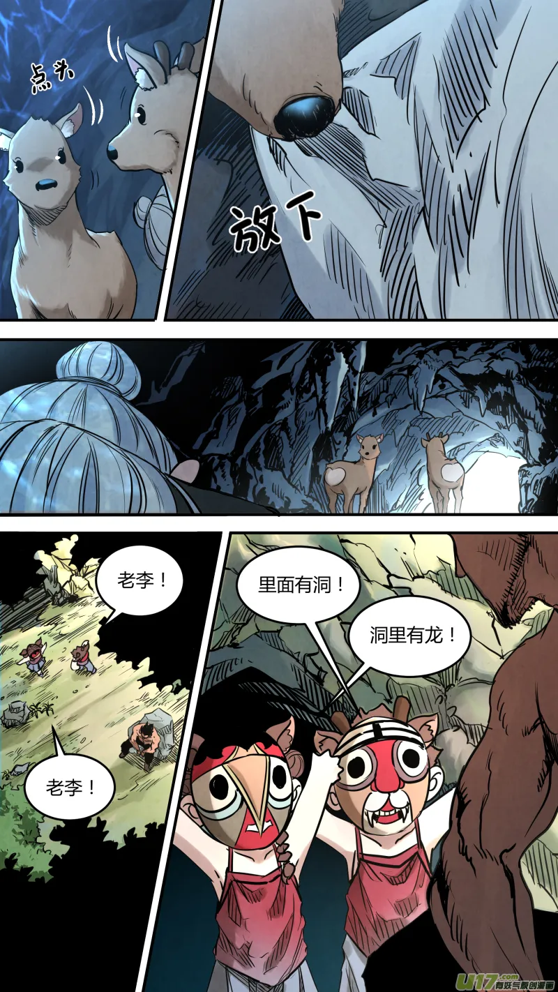 0145.神仙洞内的…… 第7页