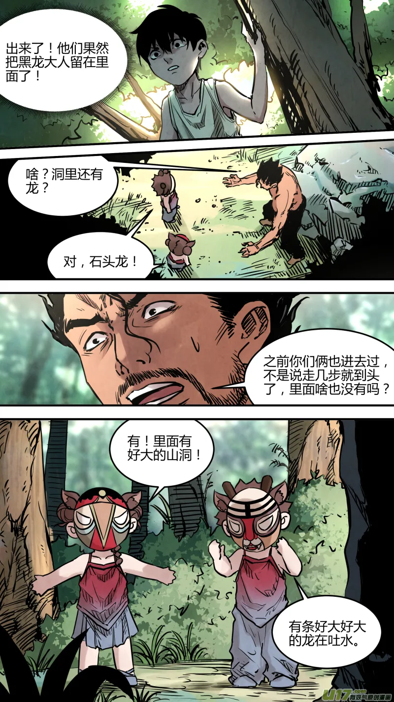 0145.神仙洞内的…… 第8页
