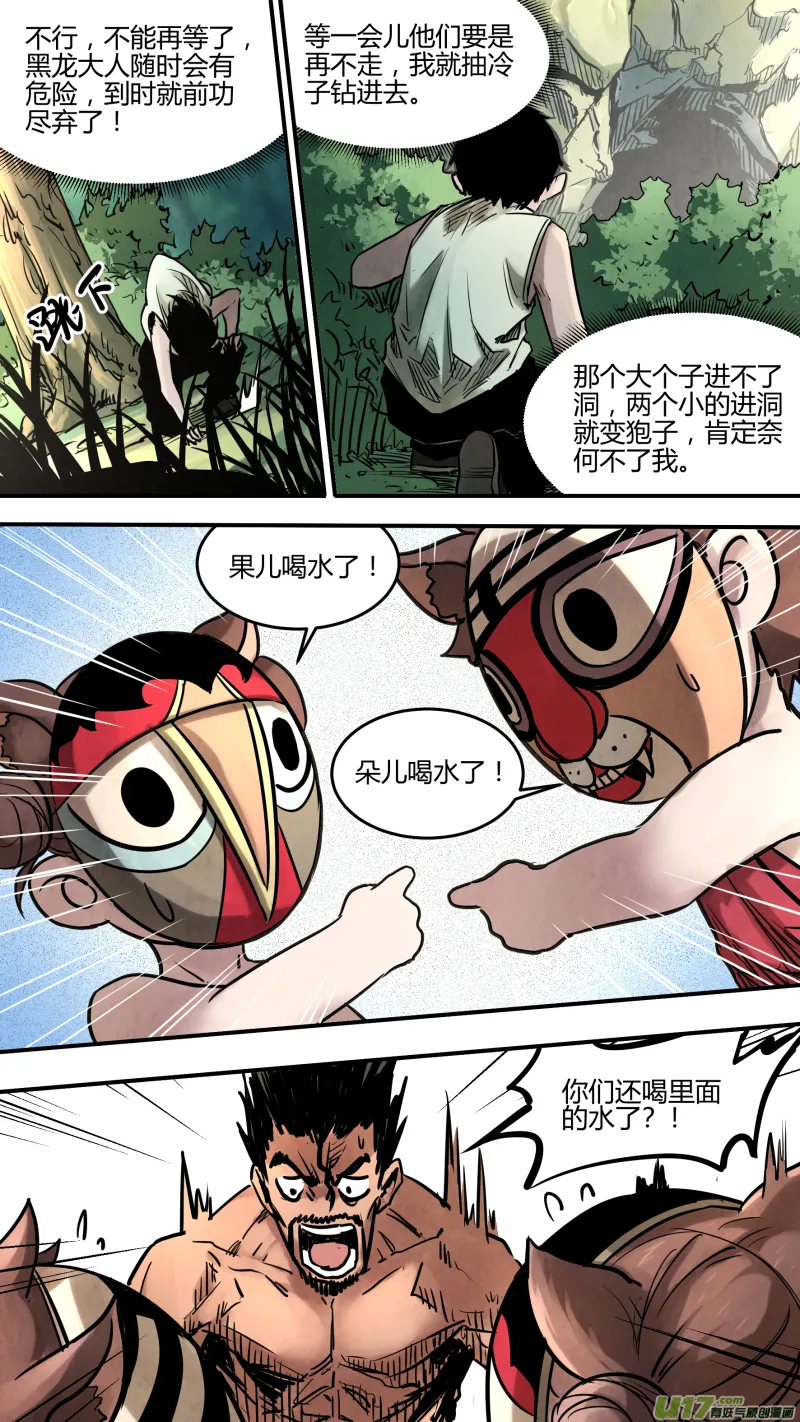 0145.神仙洞内的…… 第9页