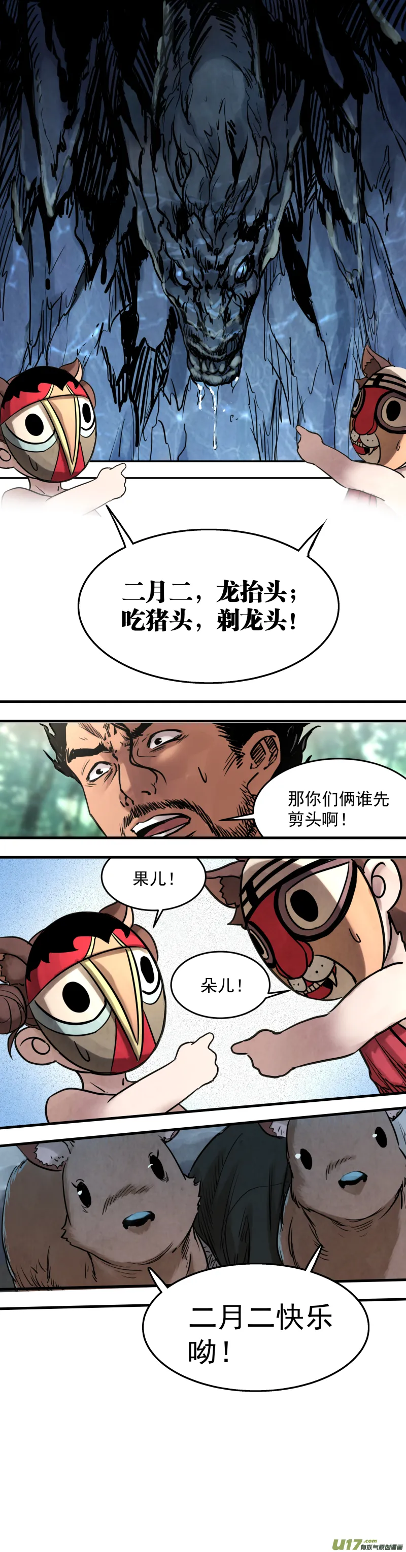 0145.神仙洞内的…… 第13页