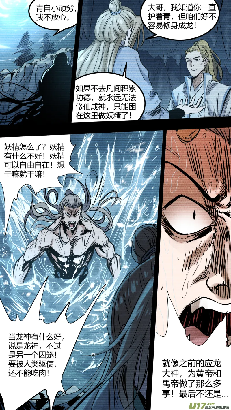 0147.不为人知的秘辛 第4页